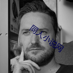同人小说网