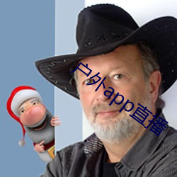 户外app直(zhí)播