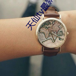 天仙tv最新域名