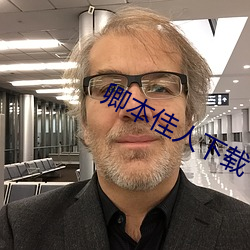 卿本佳人下載