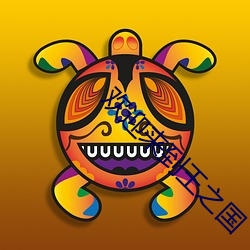 欢迎来到王之国
