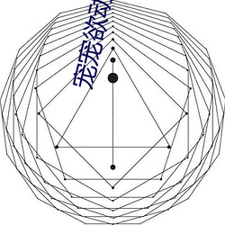 宠宠(寵)欲动(動)