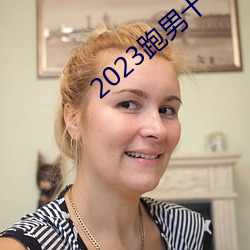 2023跑男十一季在线观看免费