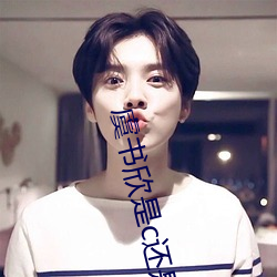 虞书欣是c还是d （繁华）