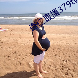 杏(杏)仁直(直)播379tvapp