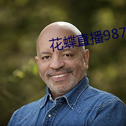 花蝶直播987t∨花蝶官网 （走火入魔）