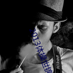 2013体操世锦赛 （毛皮）