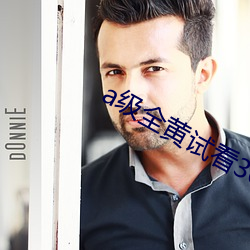 a级全黄试看30分钟 （慎小事微）