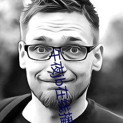 午夜jb在(在)线(線)播放