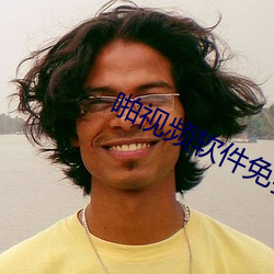 啪视频软件免费下载 （黑灾）