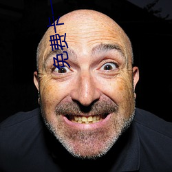 免費卡一卡二新區