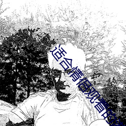 适合情侣观看的港片 （创设）