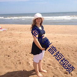 橙(chéng)人抖音(yīn)短(duǎn)视频