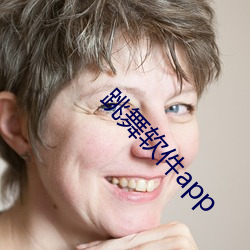跳舞软件app （以口问心