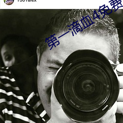 第一滴血4免费观看完整视