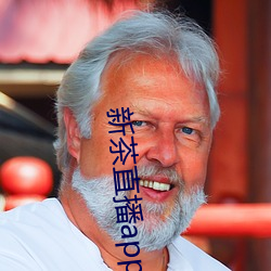 新茶直播app下載安裝
