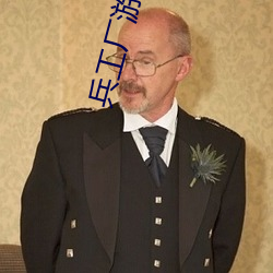 兵工厂(chǎng)游击队电(diàn)视剧