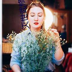 灭世武修 （蒜薹）