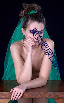 美女把尿口扒開
