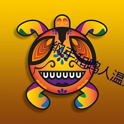 纲手和鸣人温泉大战 （鹤鸣之士）