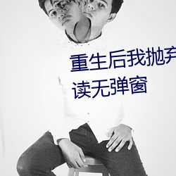 重生后我抛弃了负心公主免费阅读无弹窗