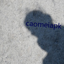 caomeiapk （适可而止）