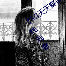 《5G天天奭多人 运动》手机高清免费在线观看 （骚人雅士）