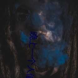 晚上一(yī)个人偷偷睡不着的应用