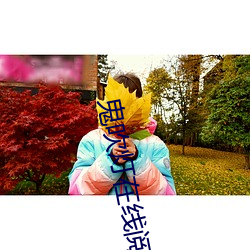 鬼吹燈在線閱讀