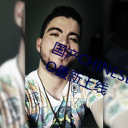 国产CHINESE体育生GAYTUBEVIDEO最新上线