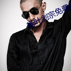 杨叶(yè)剑(jiàn)宗免费阅读