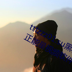tttzzz01.su黑料不(不)打(打)烊最新版(版) v2022 正能量视频软(軟)件