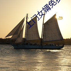 上门女婿免费全文阅读完整版小说