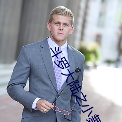 斗罗(羅)大陆之(之)小(小)舞奇遇记漫画(畫)免(免)费阅读「下拉(拉)观看」
