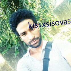 kissxsisova未删减在 （望文生义）