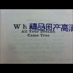 精品日产高清卡1卡2卡区别在哪 （例会）