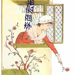 李彦宏被泼水