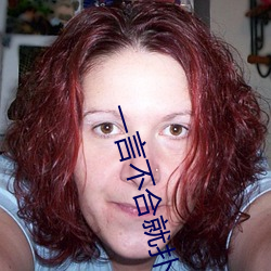 一(yī)言(yán)不合就扑倒