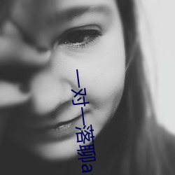 一对一落聊app