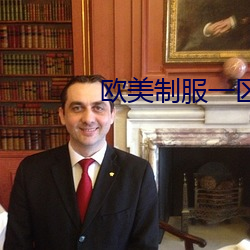 欧美制服一区