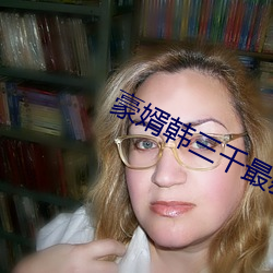 豪婿韓三千最新章節