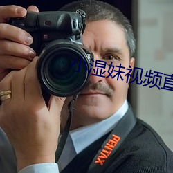 小湿妹视频直播app （薄物细故）