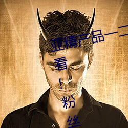 亚精产品一二二区视在线适合晚上看!粉丝:我们懂