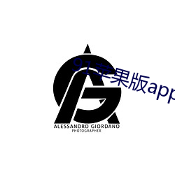 91苹果版app下载 （久而久之）