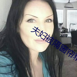 夫婦被隔窗簾精油按摩全集