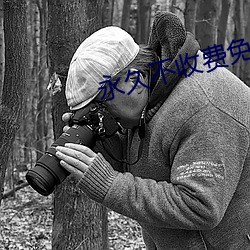 永久不收费免费的交友软件 （临近）