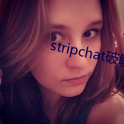 stripchat破解(解)版(版)