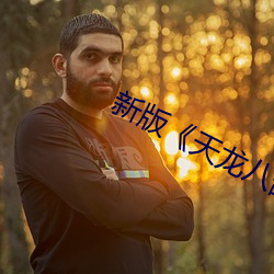 尊龙凯时-人生就是搏!