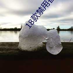 18款禁(jìn)用香蕉(jiāo)app入口