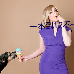 一本到12不卡视频在线DVD （指鹿作马）
